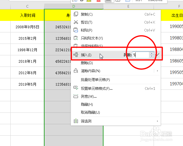 在Excel表格中如何快速插入多行多列