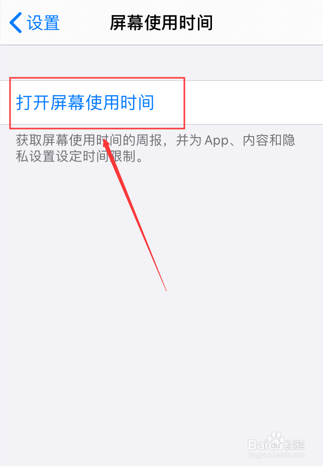 iPhone怎么打开屏幕使用时间