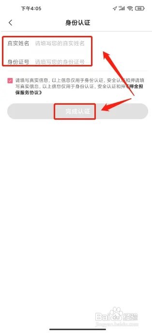 小猪民宿APP在哪里提交身份认证