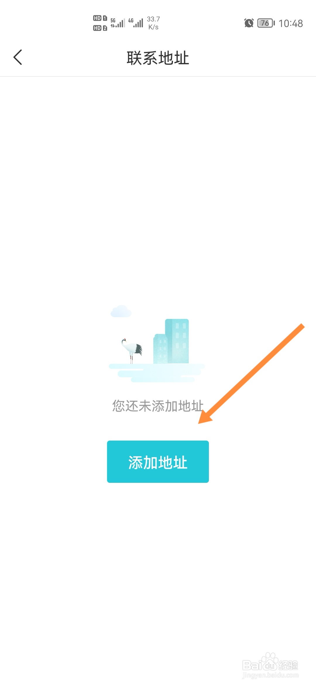 我的盐城怎样添加联系地址