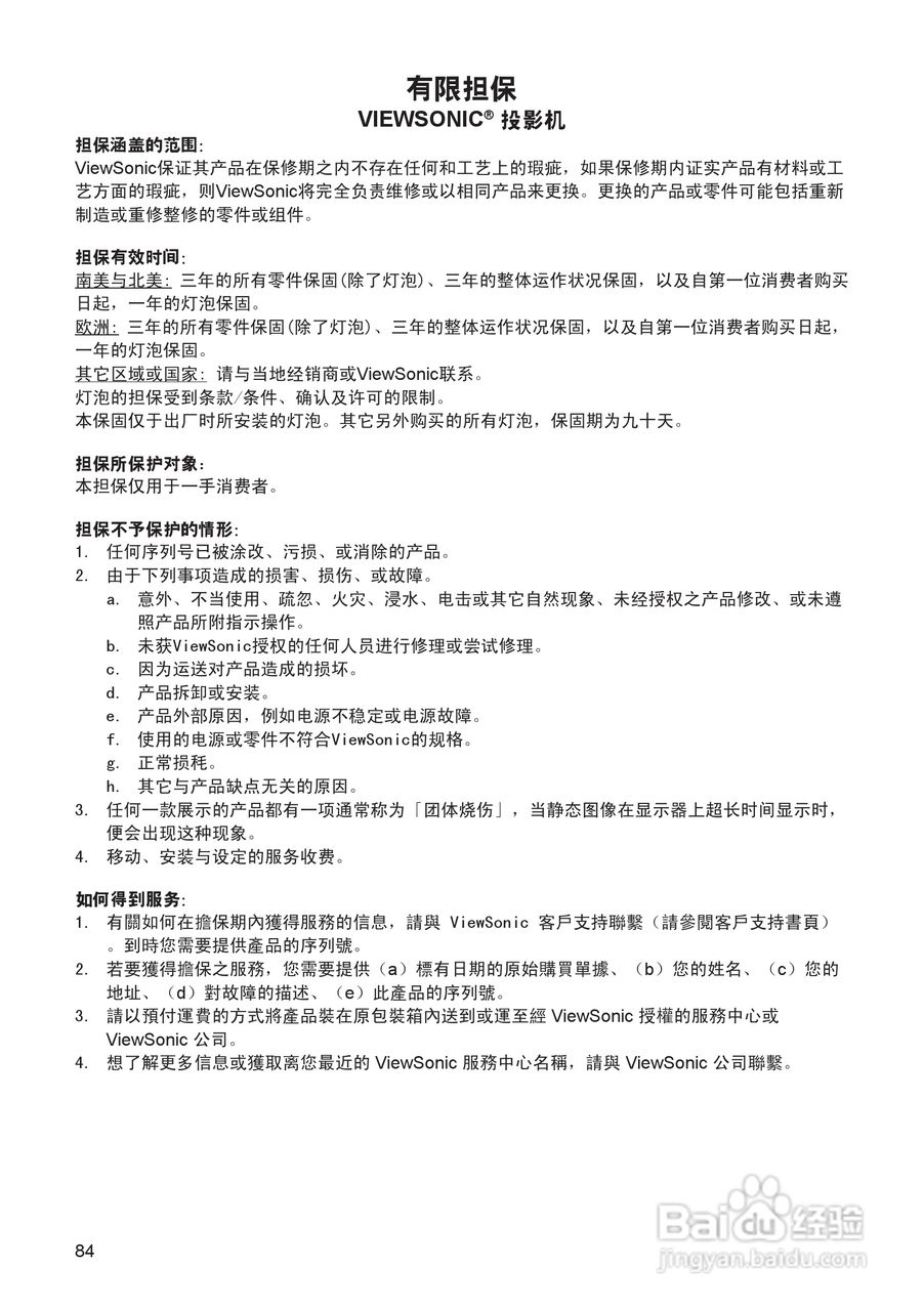 优派PJD7383投影机使用说明书:[9]