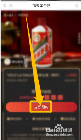小米有品怎么抢茅台