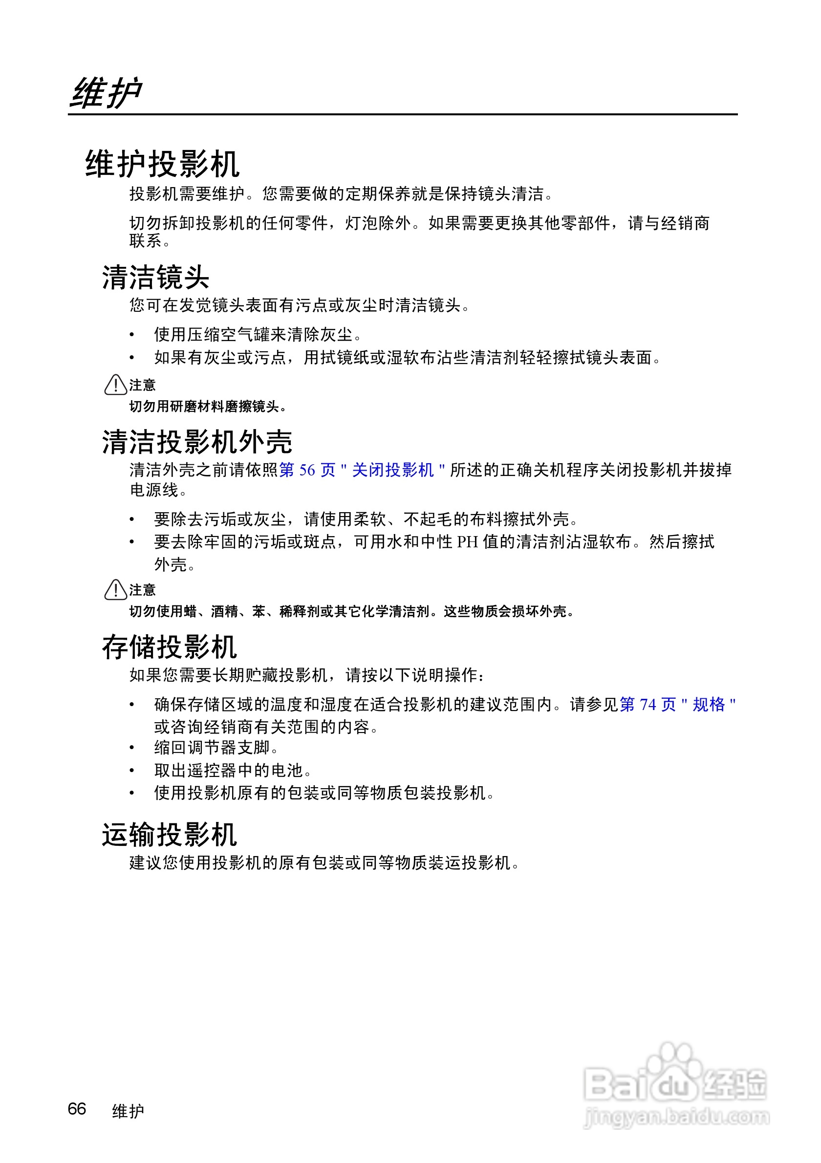 优派PJD7383i投影机使用说明书:[7]