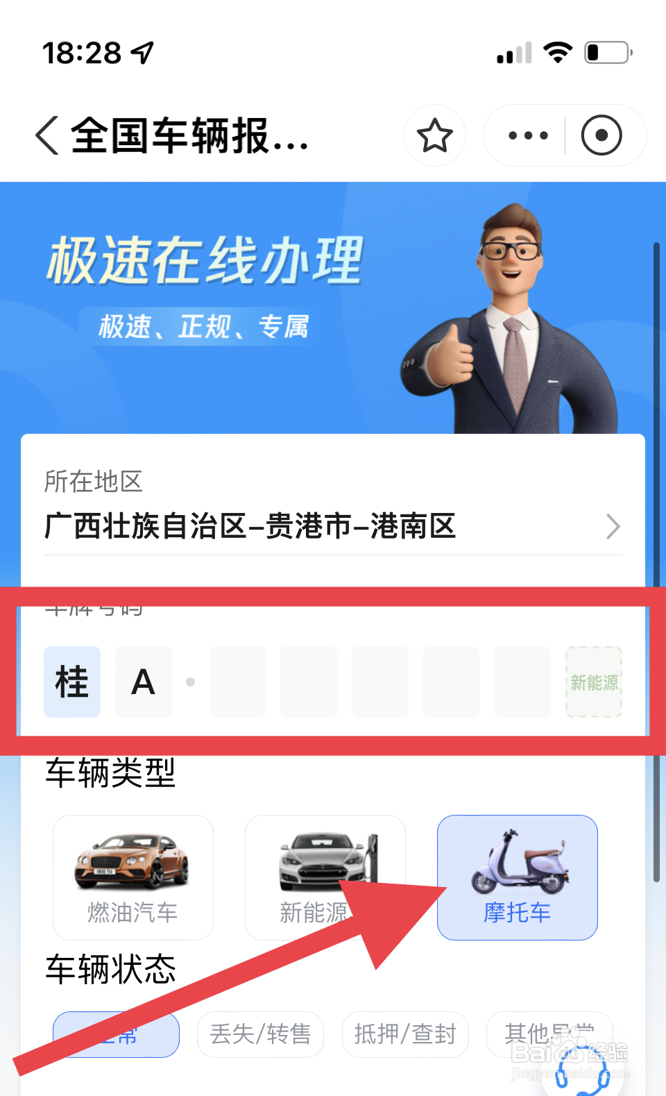 摩托车怎么报废