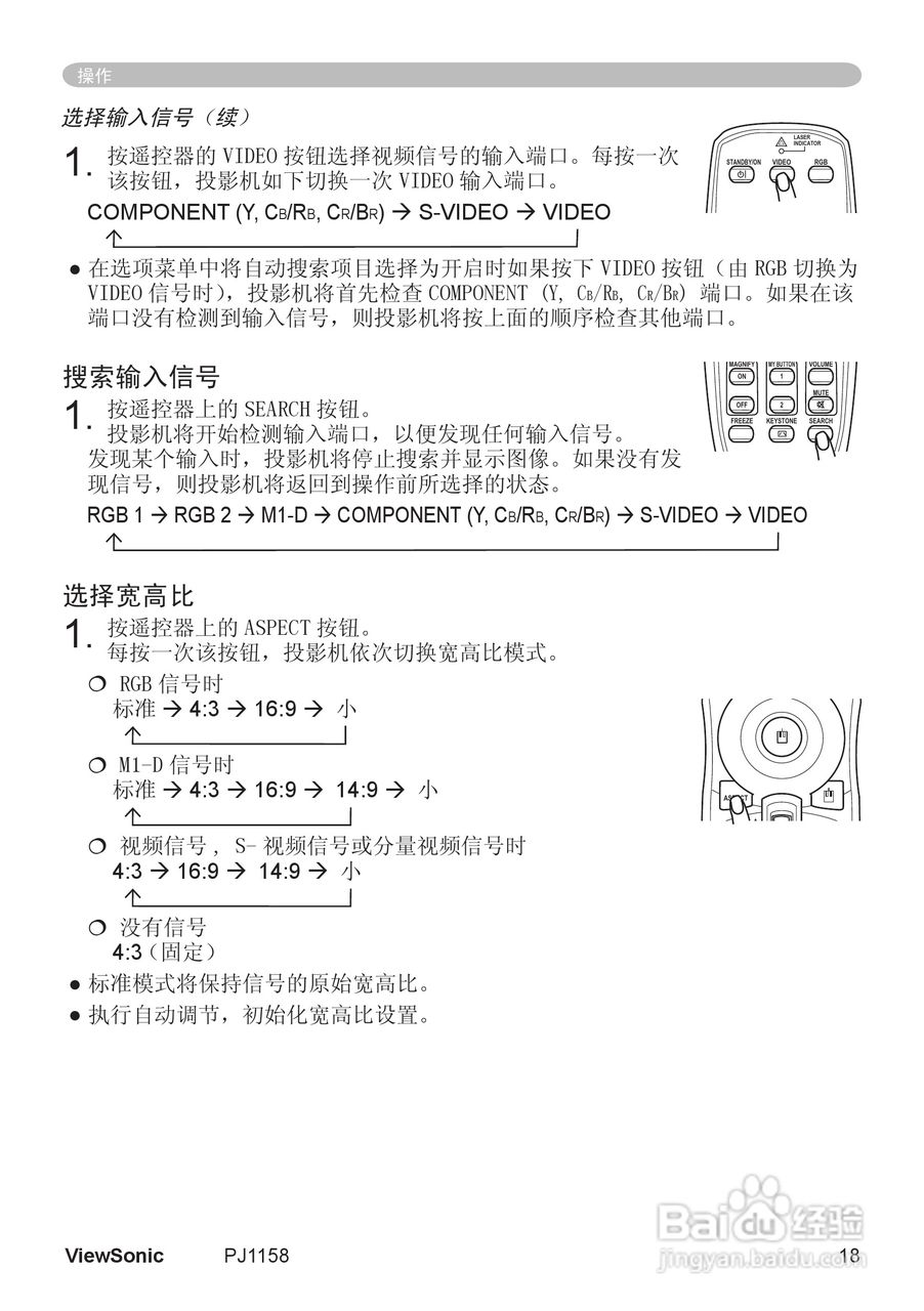 优派PJ1158投影机使用说明书:[3]