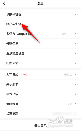 顺丰速运怎么绑定微博?