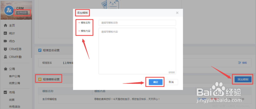 如何设置有谱CRM系统的提醒、公海、邮箱及短信