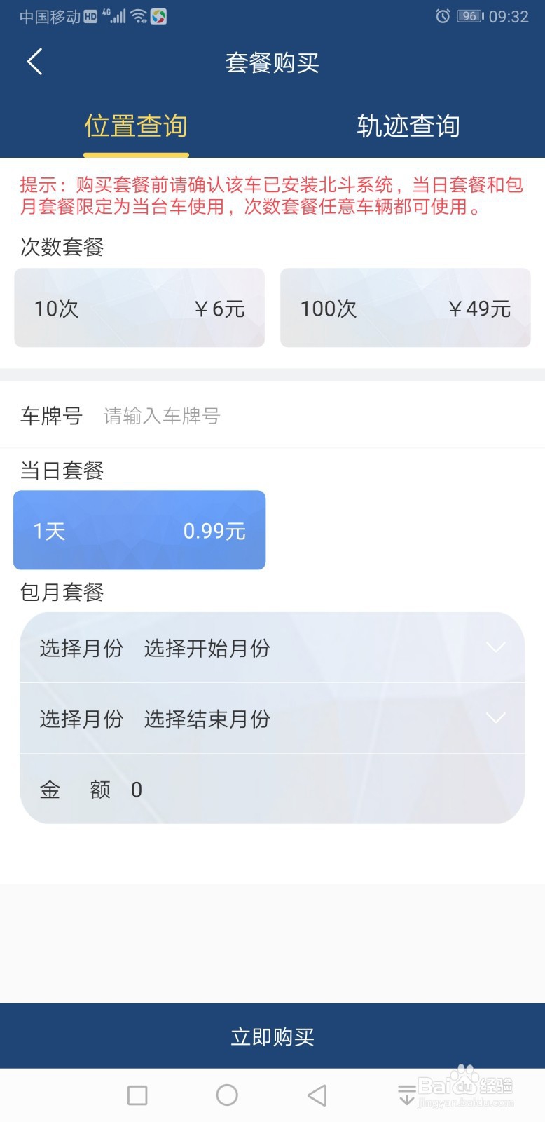 物流王app货车定位查询功能使用须知和查询方法