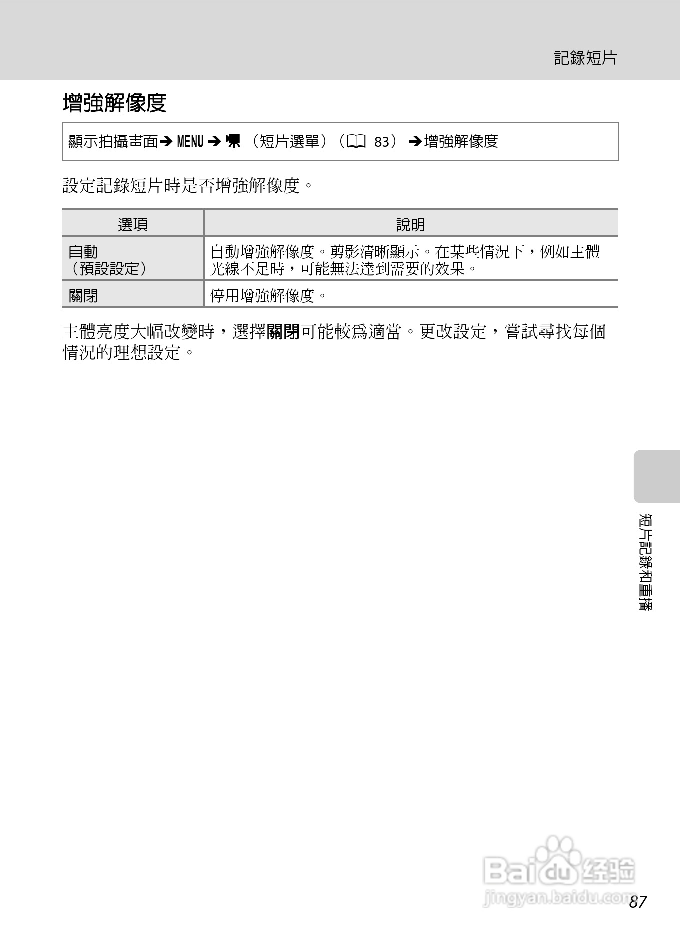 尼康 COOLPIX L310(繁体中文)说明书:[10]