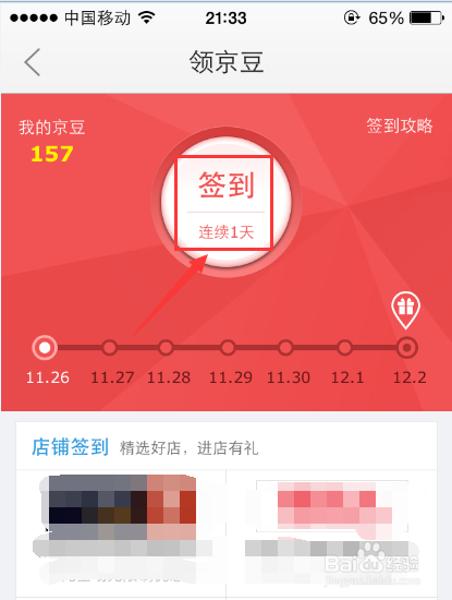 京东如何签到领取京豆