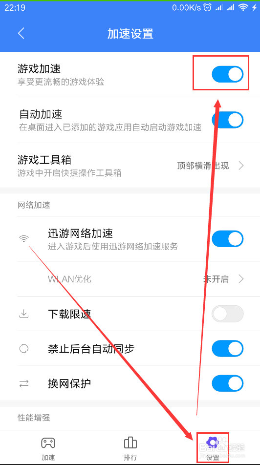 小米6游戏加速怎么关