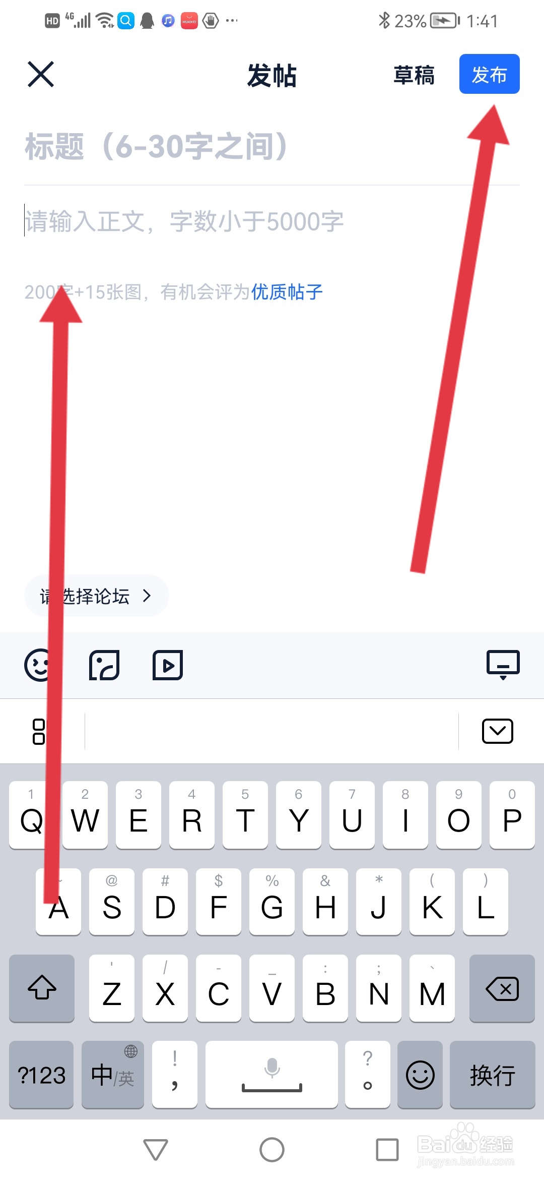 汽车之家怎么在论坛发布帖子