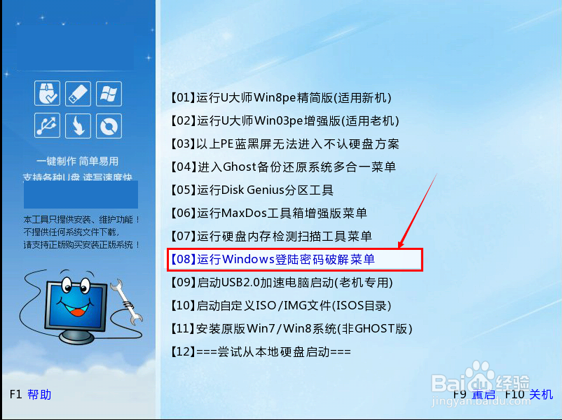 win8.1：[17]如何去掉黑客锁定的系统登录密码