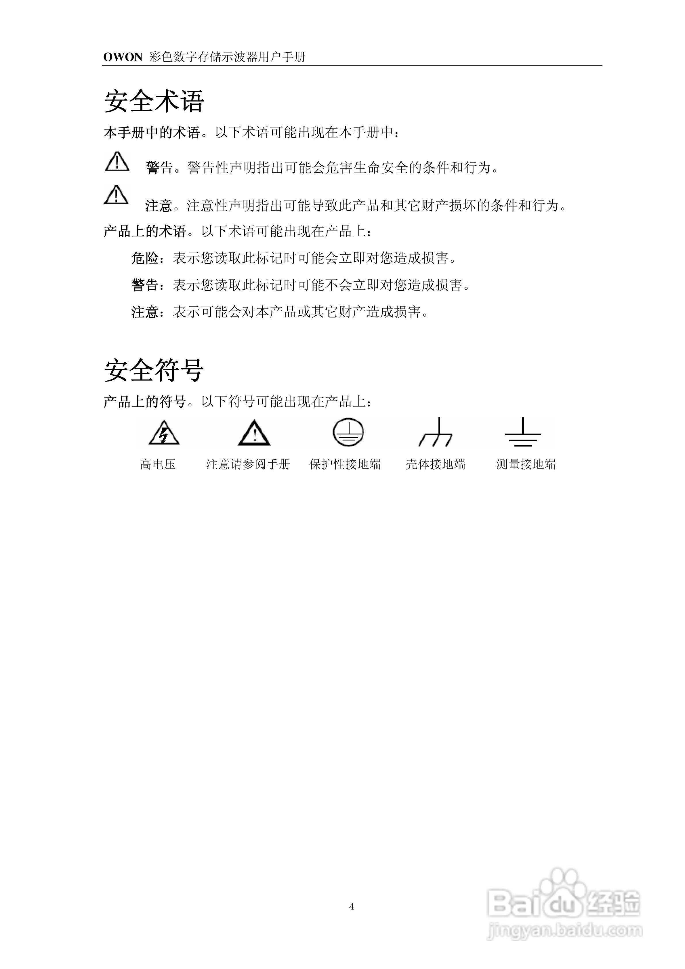 OWON PDS系列便携式彩色数字存储示波器用户手册:[1]