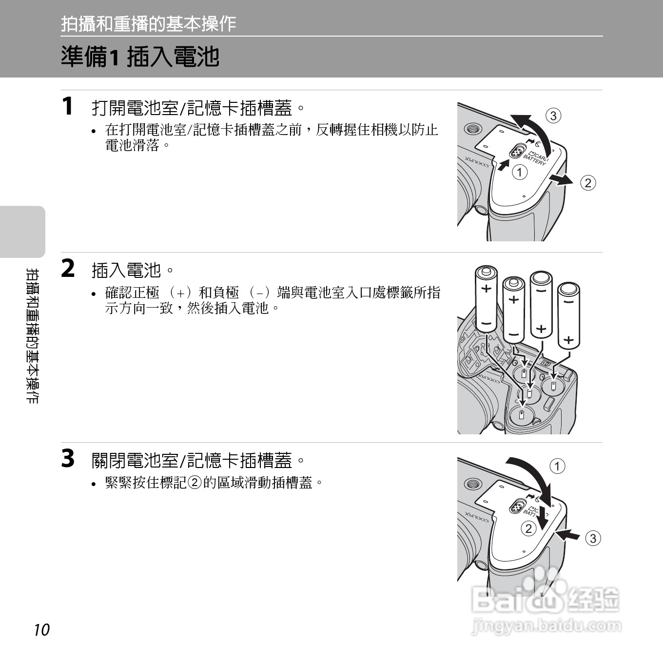 尼康 COOLPIX L810(繁体中文)说明书:[3]