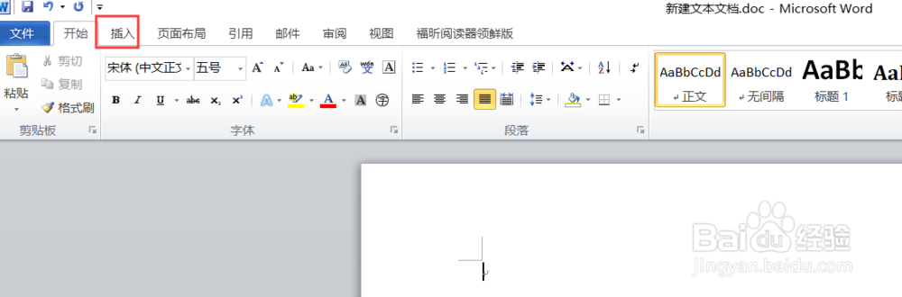 office2010word文档如何截图