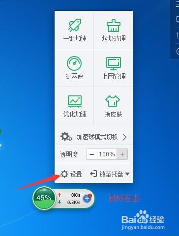 新版360安全卫士的加速球怎么打开和关闭