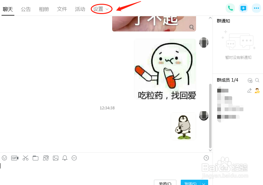 qq怎样邀请好友进群