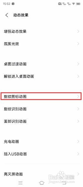vivo X60 Pro+如何设置指纹图标动画