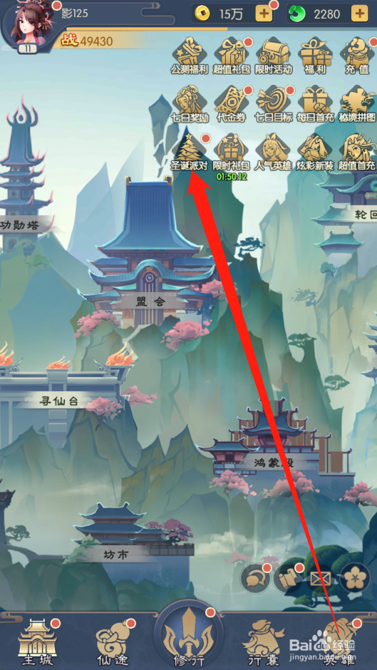 少年御灵师如何领取圣诞派对奖励