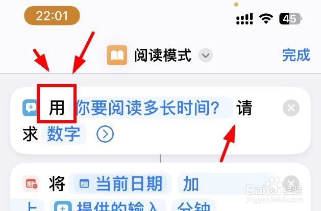 iPhone14如何设置阅读模式指令的时长获取