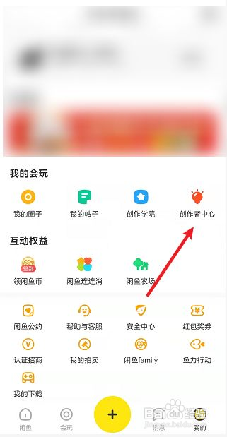 闲鱼创作者中心电脑端链接怎么查看