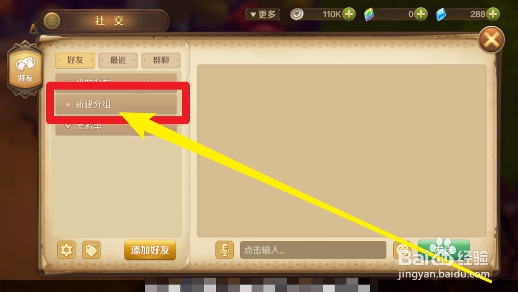龙之国物语手游怎么新建好友分组