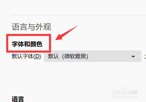 火狐浏览器字体大小怎么更改