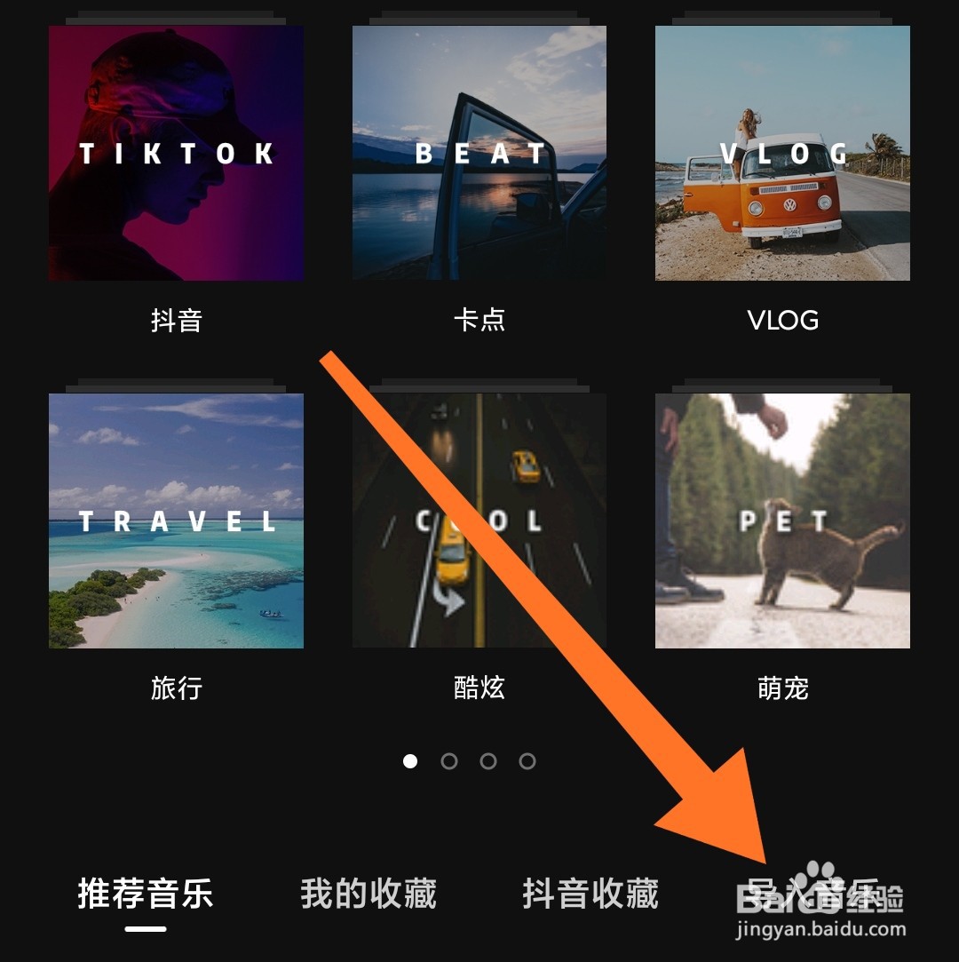 剪映怎么添加手机上下载的音乐