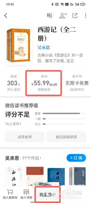 微信读书纸书怎么购买