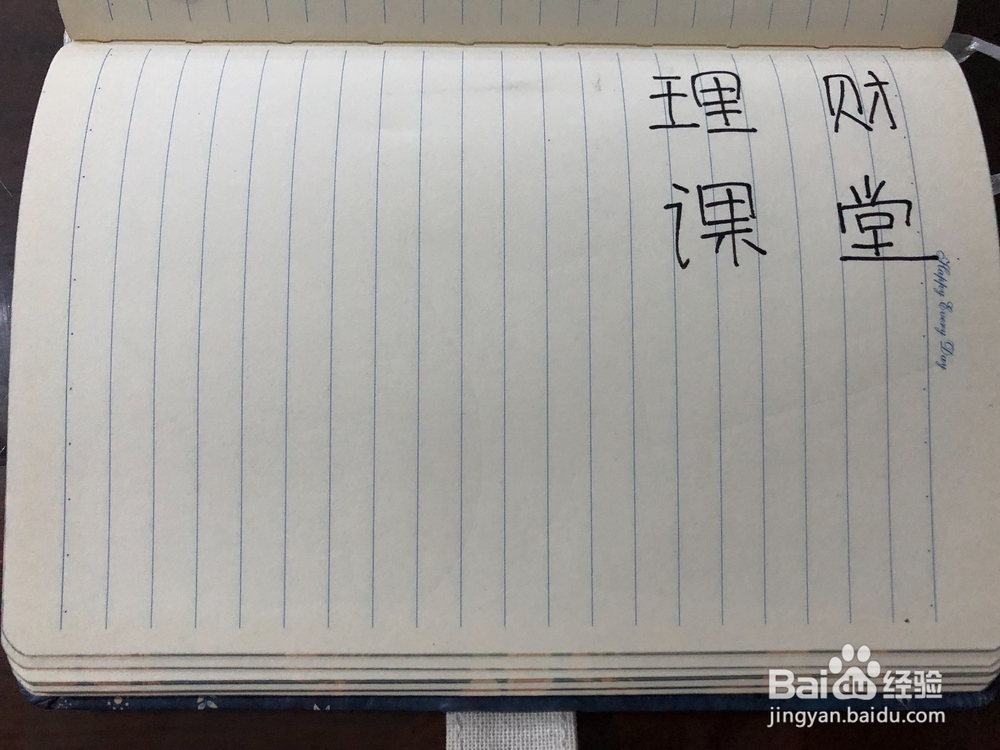 教你画理财课堂手抄报