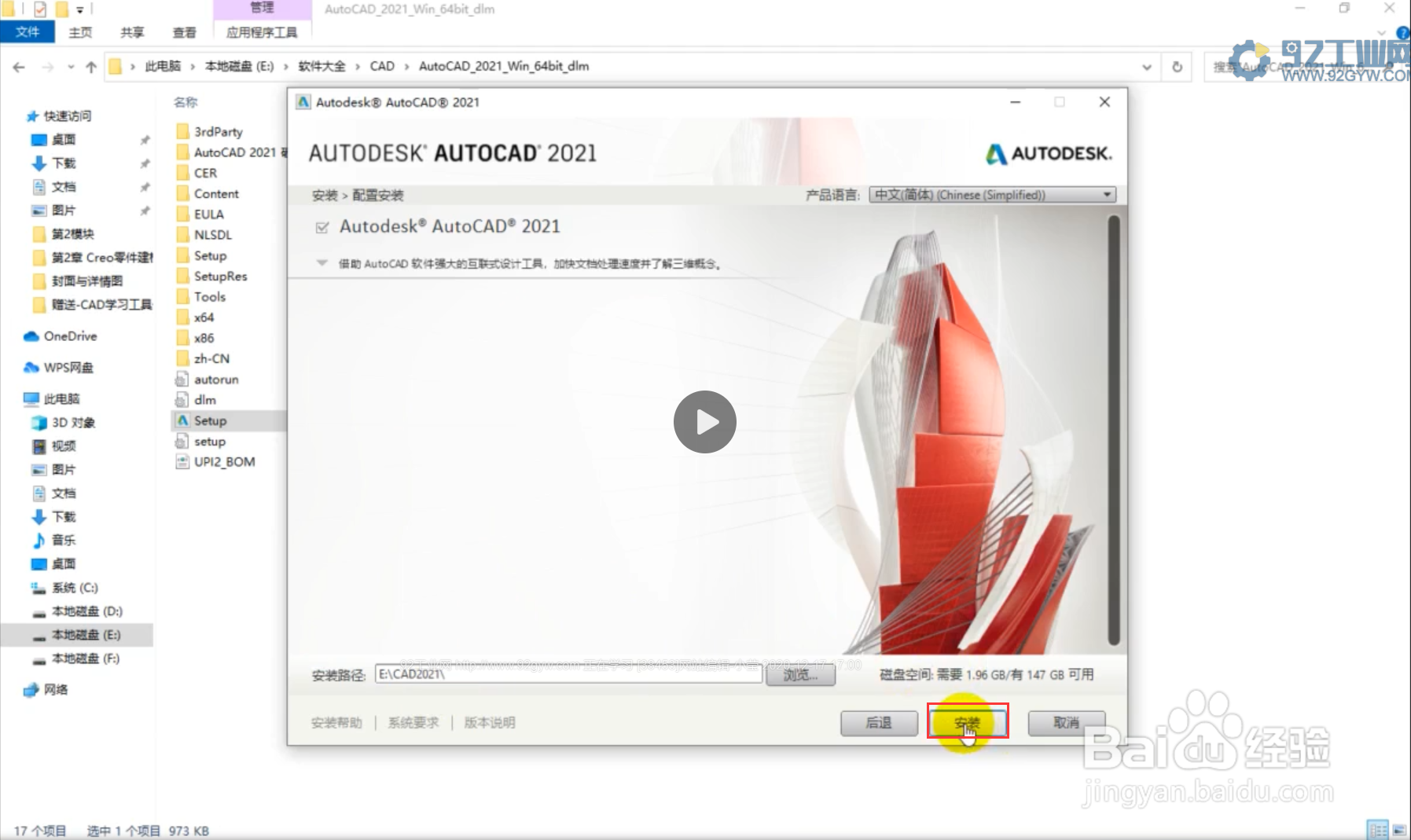 教你如何安装AutoCAD2021版本软件详细图文教程