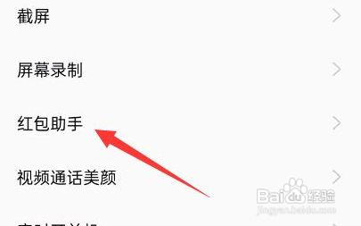 手机怎么开启红包提示铃声？