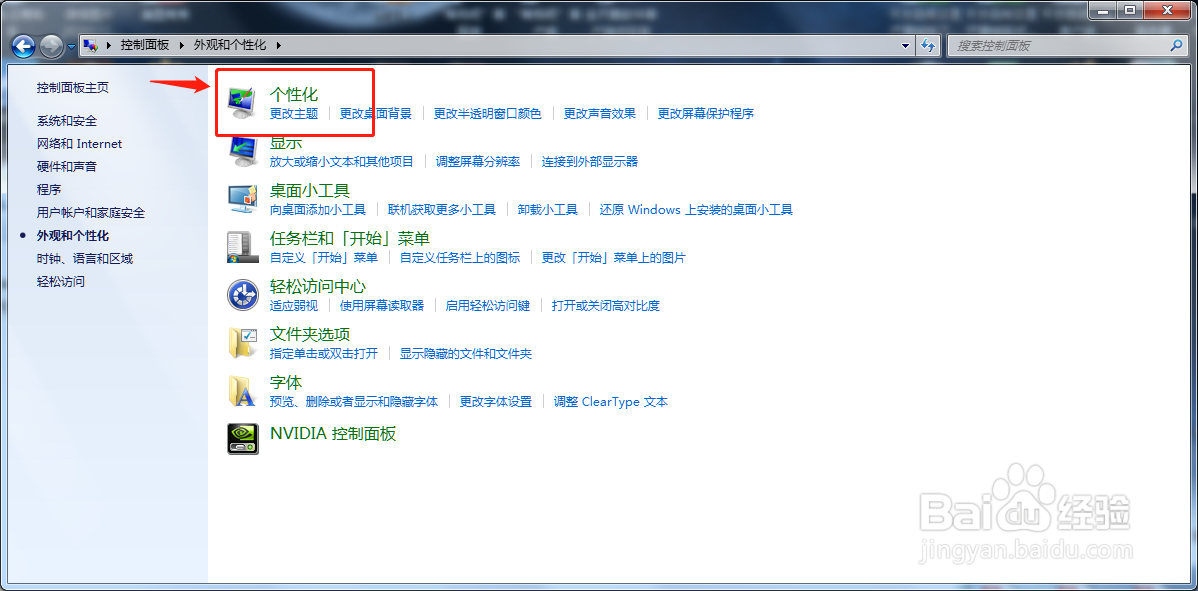 win7计算机如何更改鼠标指针样式