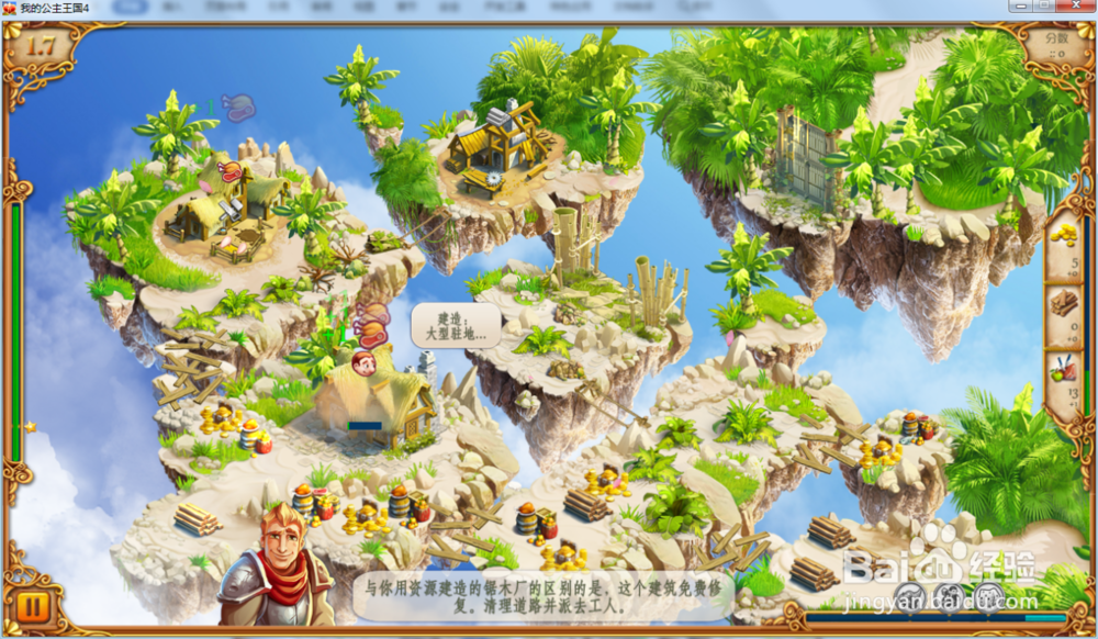 我的公主王国4—第1.7关攻略