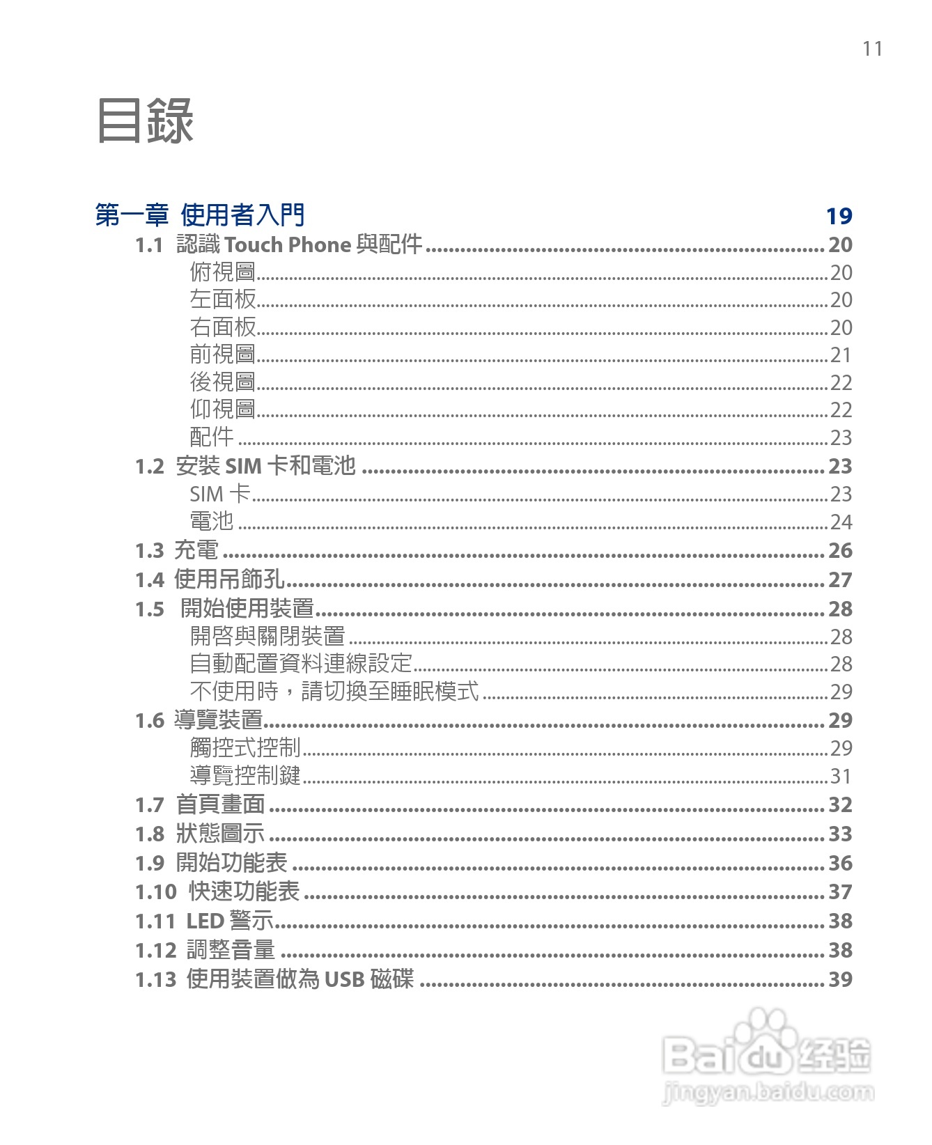 多普达HTC Touch Diamond手机使用说明书:[2]
