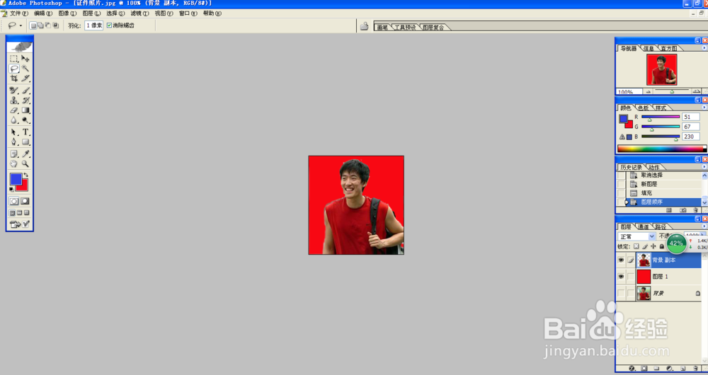 使用Photoshop 8.01为证件照更换背景