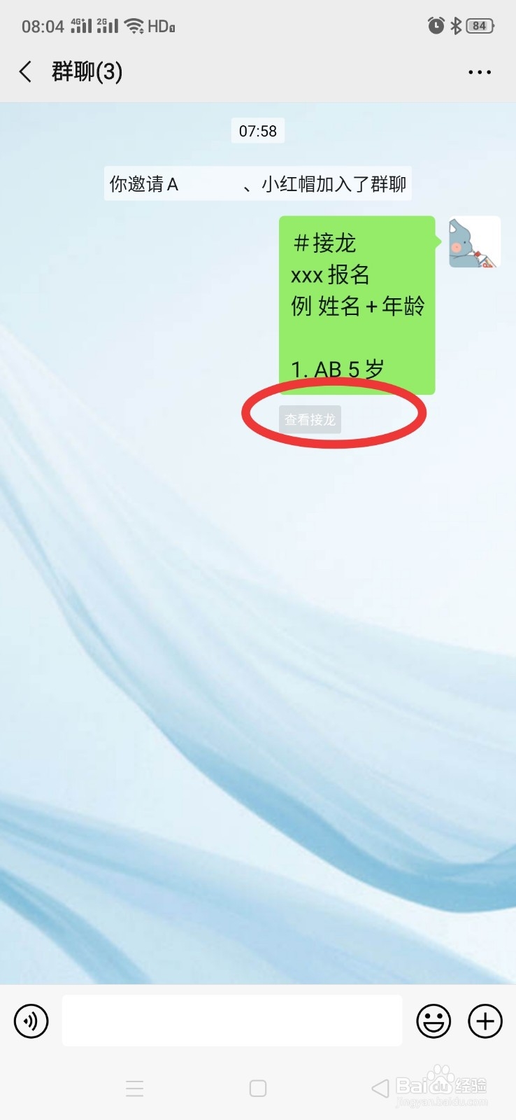 怎么在微信群接龙