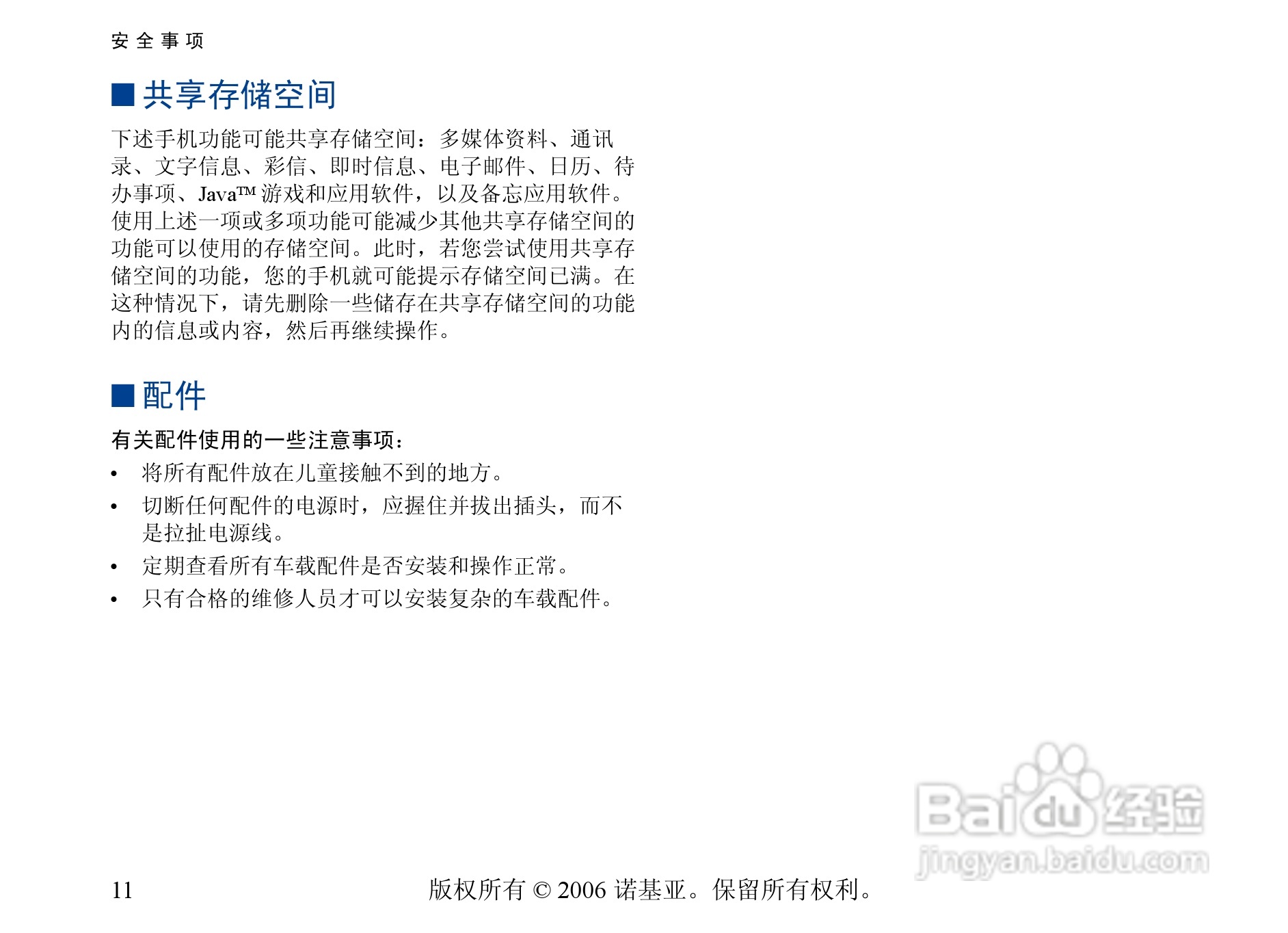 诺基亚6300手机使用说明书:[2]
