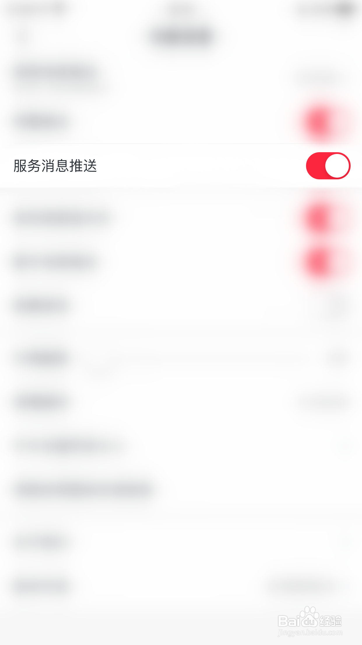 如何关闭经传股事汇服务消息推送
