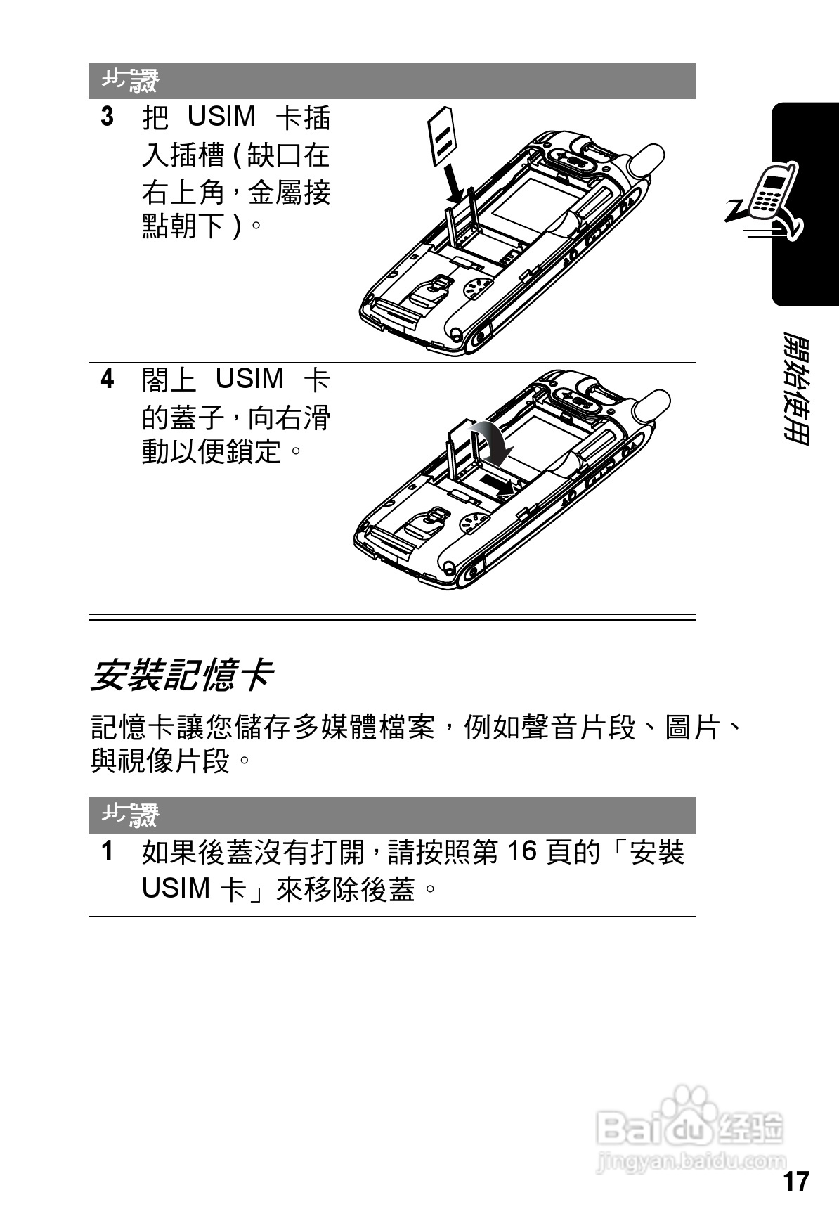 摩托罗拉A925手机使用说明书:[2]