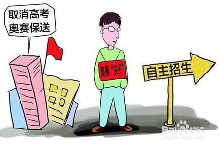 自主招生详细介绍