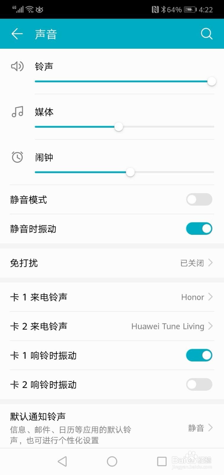 华为手机如何选存储的音乐做铃声