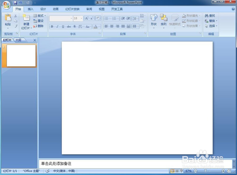 怎样在PPT中创建红色心形