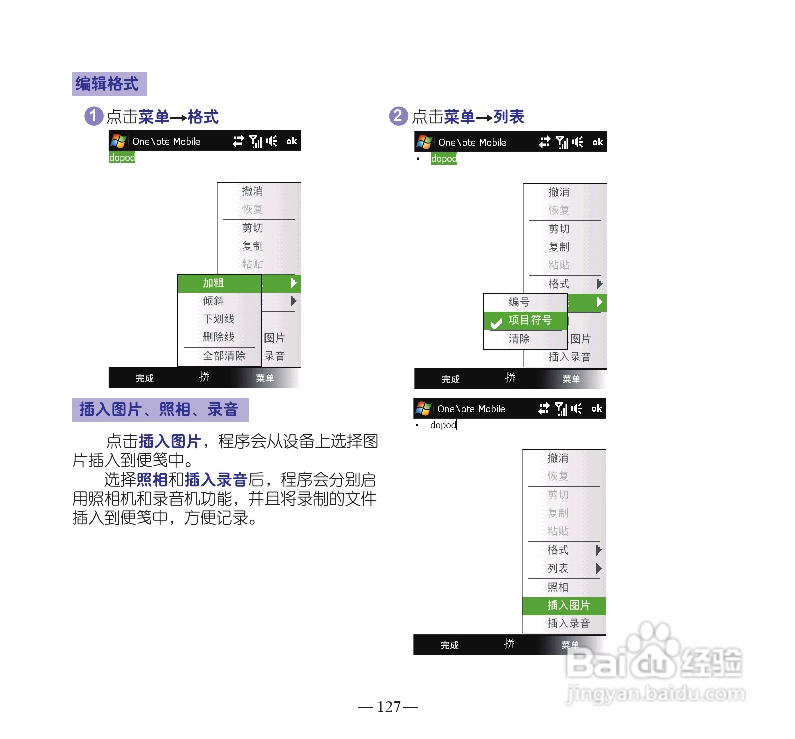 多普达dopod S900手机使用说明书:[14]
