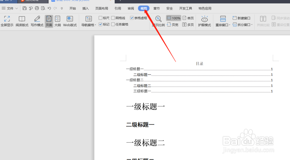 Word/Excel怎么设置护眼模式
