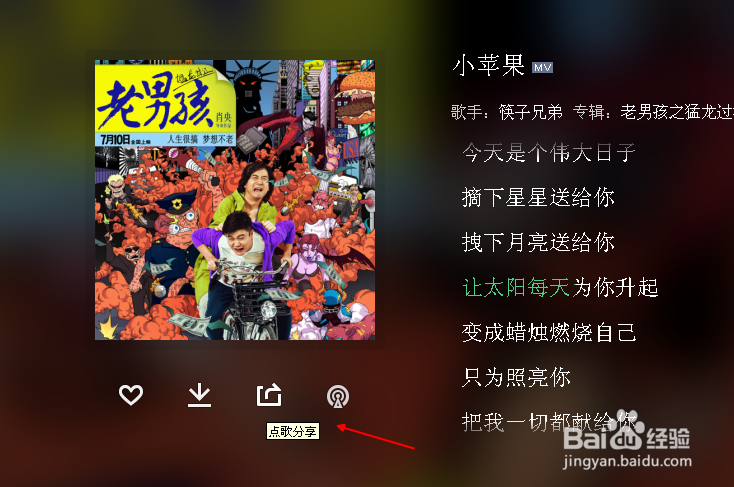 qq音乐里怎么分享歌曲