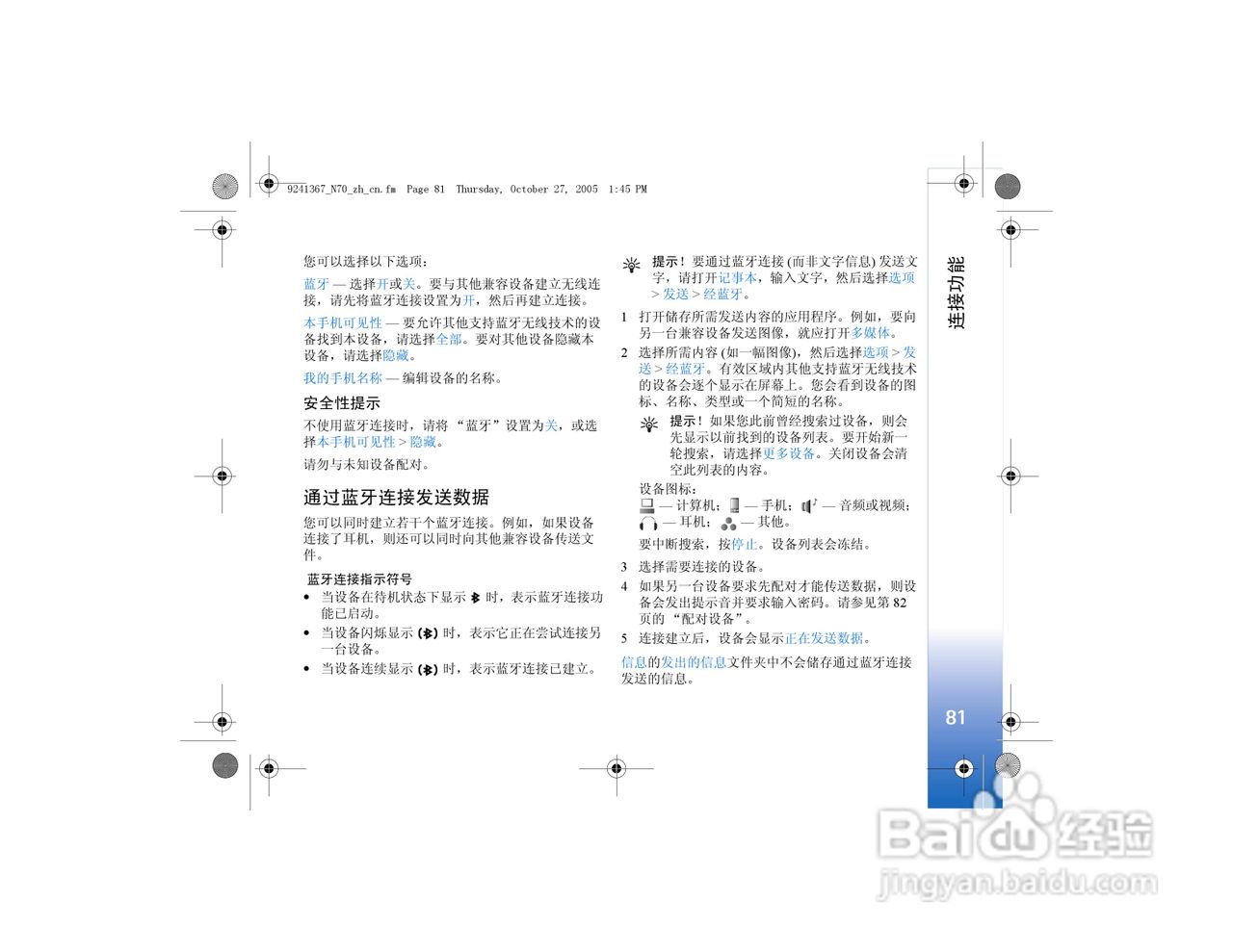 诺基亚N70手机使用说明书:[9]
