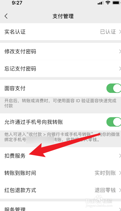 微信怎么取消自动续费?