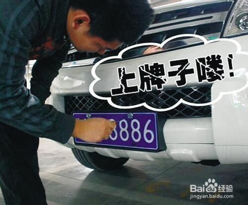 机动车置换怎样留号牌?